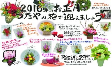 今年もありがとうございました(^。^)｜「フローリストつたや」　（兵庫県姫路市の花キューピット加盟店 花屋）のブログ