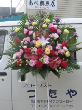 周年お祝いのスタンド花✿｜「フローリストつたや」　（兵庫県姫路市の花キューピット加盟店 花屋）のブログ