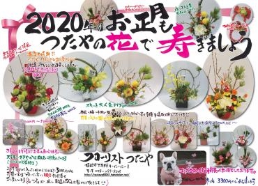 つたや✿オリジナルのチラシ広告｜「フローリストつたや」　（兵庫県姫路市の花キューピット加盟店 花屋）のブログ