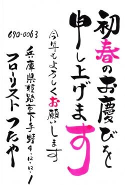 ☀謹賀新年☀｜「フローリストつたや」　（兵庫県姫路市の花キューピット加盟店 花屋）のブログ